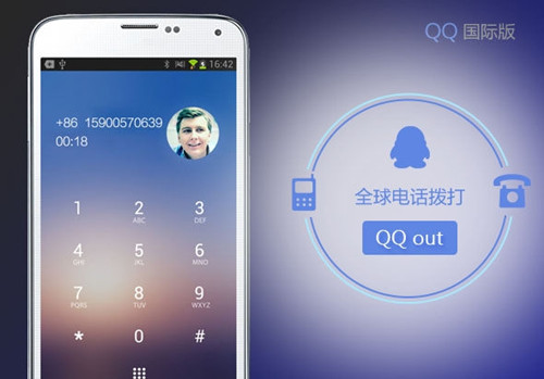 QQ v5.0.10国际版-全新安卓设计强化VoIP电话功能