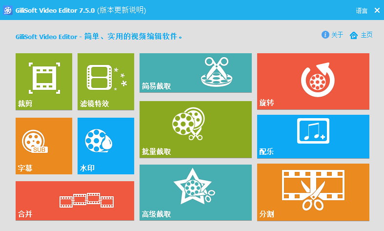 GiliSoft Video Editor 7.5.0多语言中文注册版附注册码