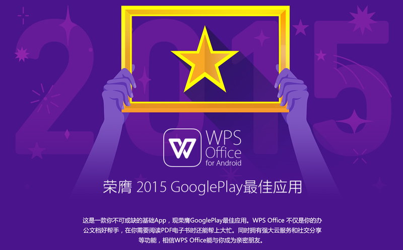 WPS Office v9.8.4 for Android