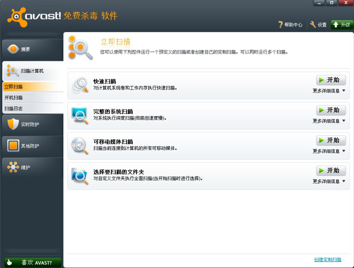 Avast Antivirus v20.6.5495 多语言中文正式版-免费杀毒