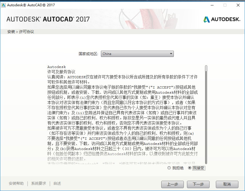 Autodesk AutoCAD 2017注册版附注册机-简体中文/繁体中文/英文