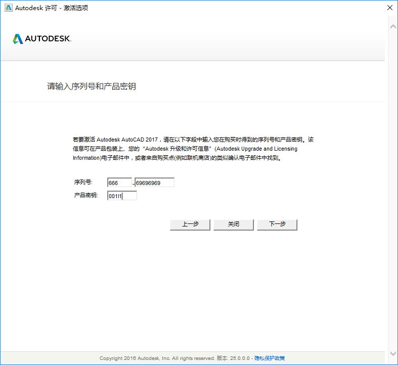 Autodesk AutoCAD 2017注册版附注册机-简体中文/繁体中文/英文