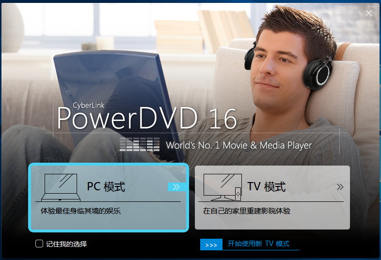 Cyberlink Power DVD Ultra 16.0.2011.60多语言中文注册版-全球No.1影音播放软件