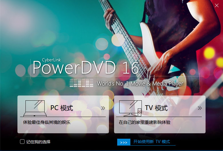 Cyberlink Power DVD Ultra 16.0.2011.60多语言中文注册版-全球No.1影音播放软件