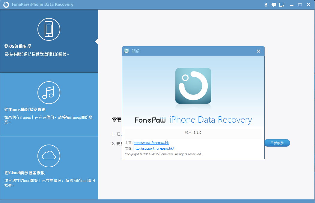 FonePaw iPhone Data Recovery 3.1.0多语言中文注册版-iPhone数据恢复