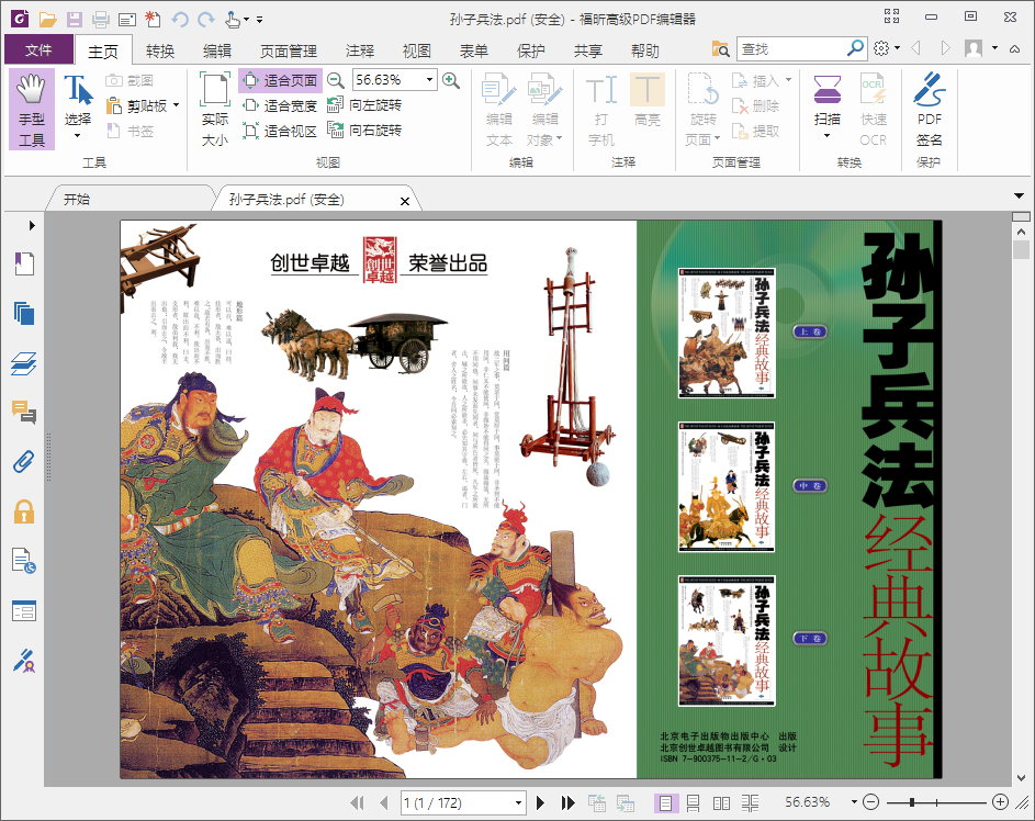 Foxit PhantomPDF Business v9.7.1.29511 多语言中文企业注册版-福昕高级PDF编辑器