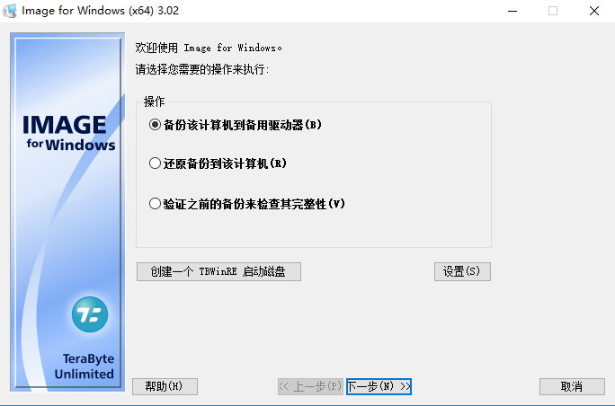 TeraByte Drive Image Backup and Restore Suite 3.2 Retail多语言中文注册版附注册码