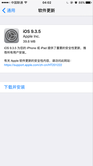 苹果iOS9.3.5正式版固件下载大全