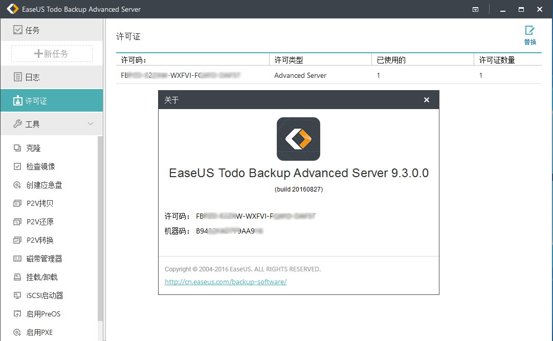 EASEUS Todo Backup Advanced Server v14.2 Build 20221021 Multilingual 中文注册版-服务器备份软件