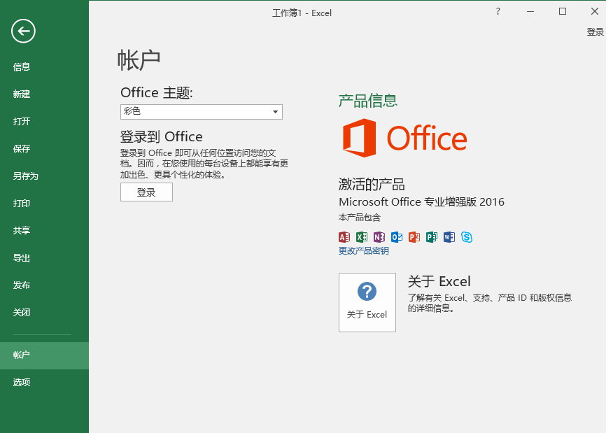 Microsoft Office 2016 (ProPlus/Visio/Project) Vol大客户批量授权版-简体中文/繁体中文/英文/日文