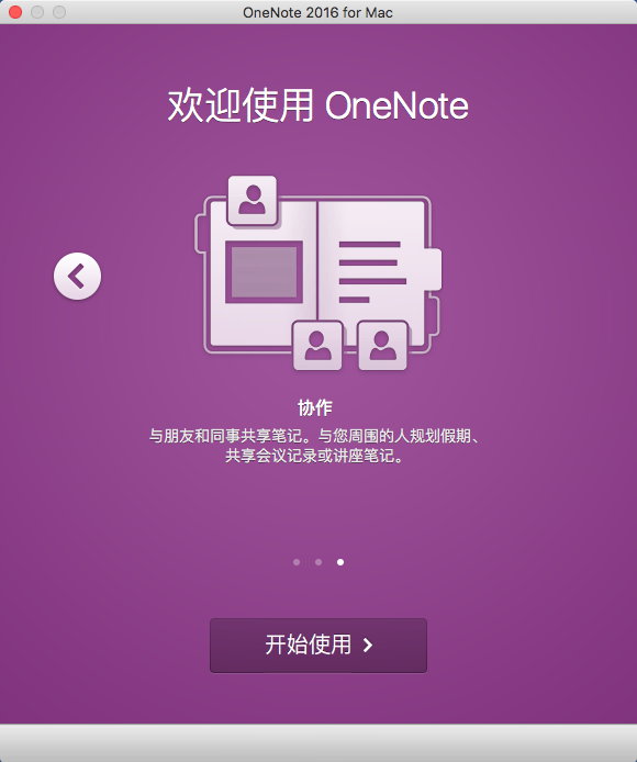 Microsoft OneNote 2016 for Mac 15.34 VL多语言中文企业授权版