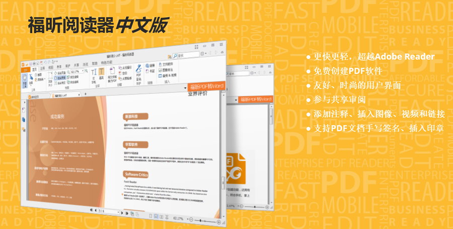 Foxit Reader v12.0.2.12465 多语言版-福昕PDF阅读器