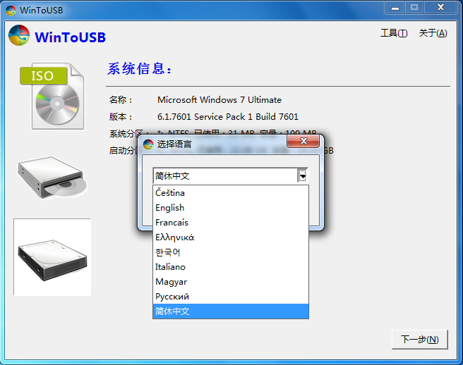 WinToUSB 3.1 Release 2 Enterprise多语言中文注册版