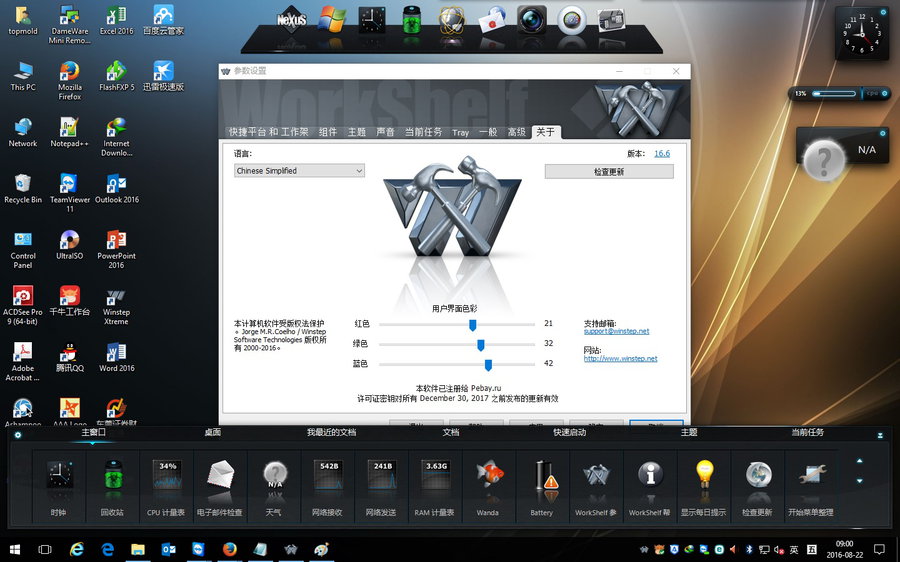 Winstep Nexus v17.2 Xtreme+Ultimate 多语言中文注册版-专业桌面Dock软件