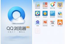 QQ浏览器 v6.9.2.2665 for Android-龙软天下