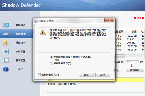 Shadow Defender v1.4.0.672 中文注册版-影子卫士系统