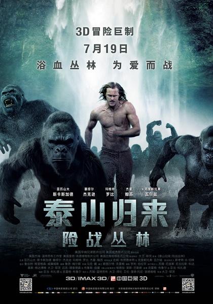 泰山归来:险战丛林 The.Legend.of.Tarzan.2016.1080P