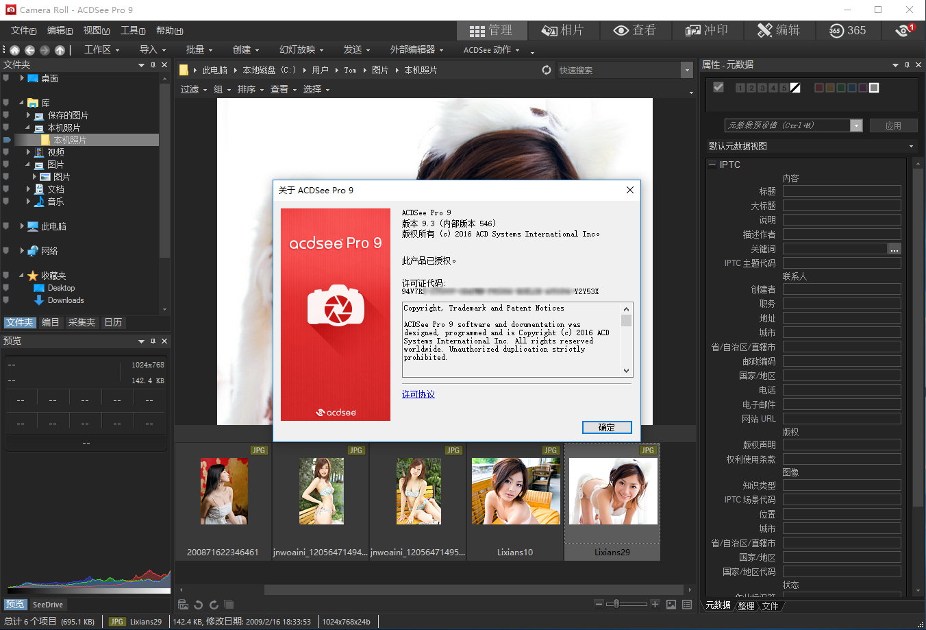 ACDSee Pro 9.3.0.546 x86/x64 中文注册版附注册机-摄影师必备