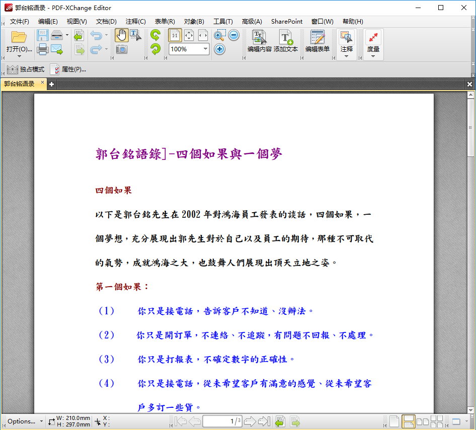 PDF-XChange Editor Plus v10.1.3.383.0 x64 Multilingual 中文注册版