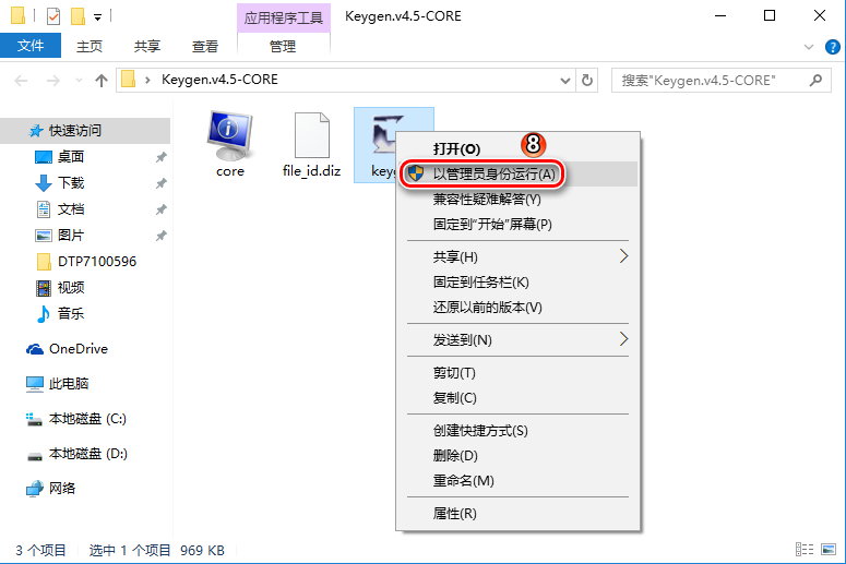 ACDSee Ultimate 9 中文详细安装与激活图文教程