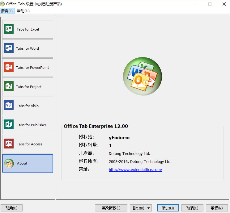 Office Tab Enterprise v13.10+12.0.0.228 多语言中文注册版-多标签页拓展