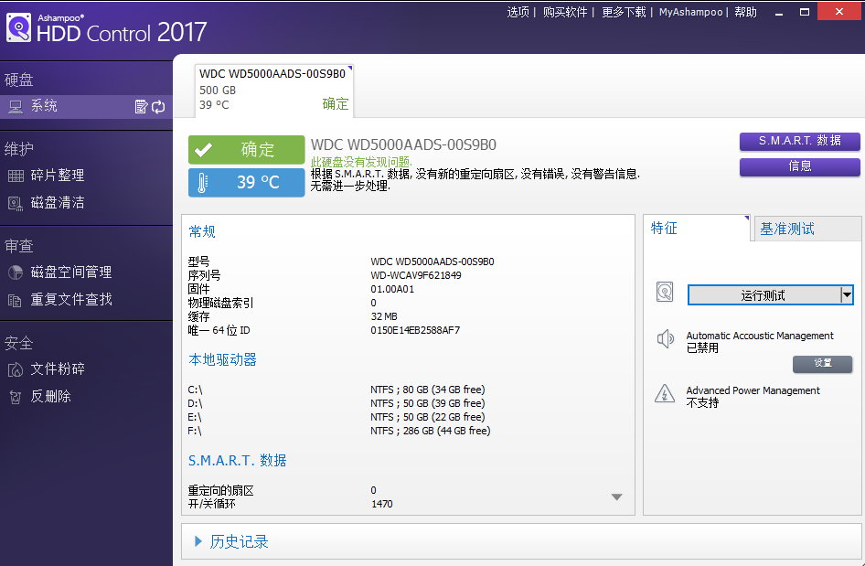 Ashampoo HDD Control 2017 v3.20.00多语言中文注册版附注册码