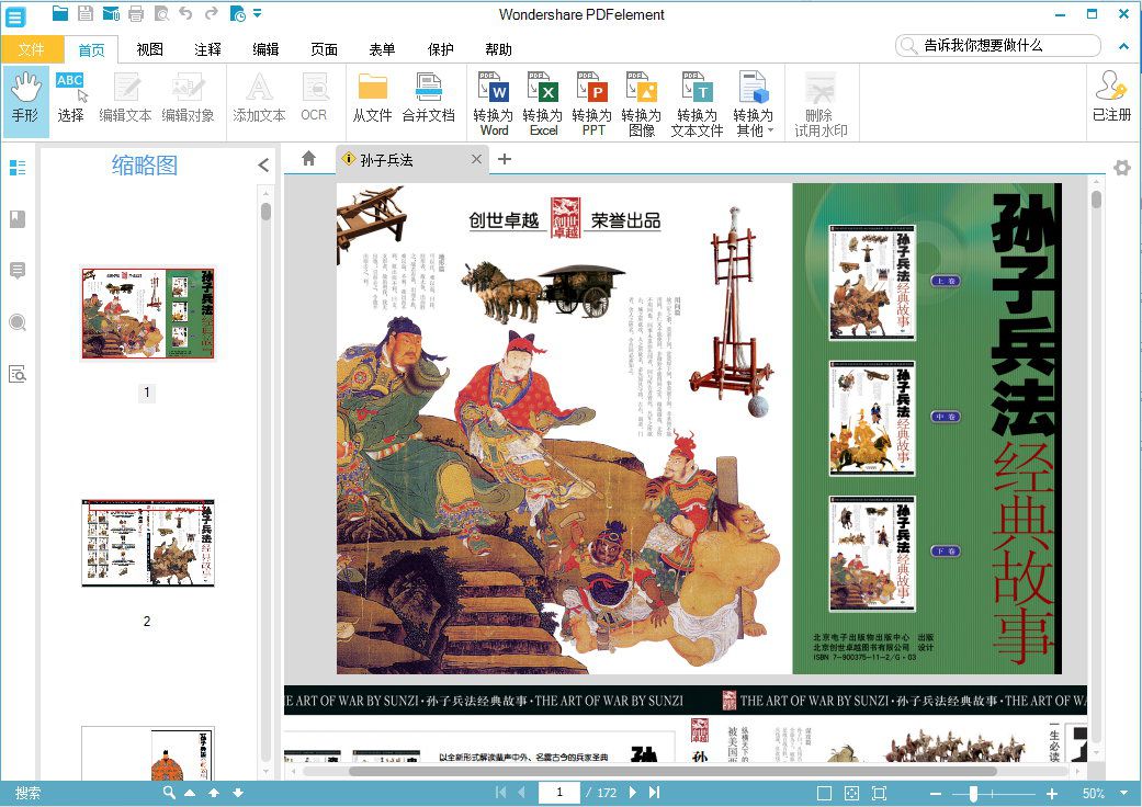 Wondershare PDFelement 5.12.1.1603 多语言中文注册版-专业PDF编辑工具