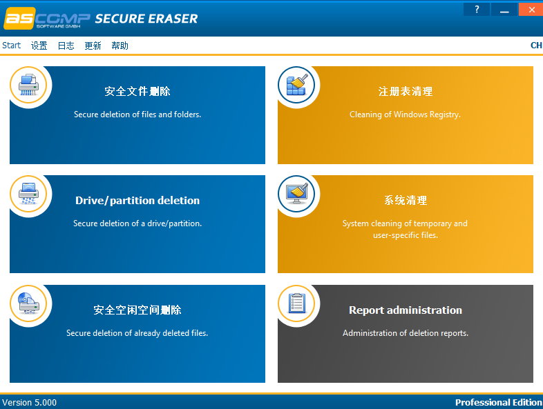 Secure Eraser Professional Edition 5.000 Retail多语言中文注册版-数据安全擦除