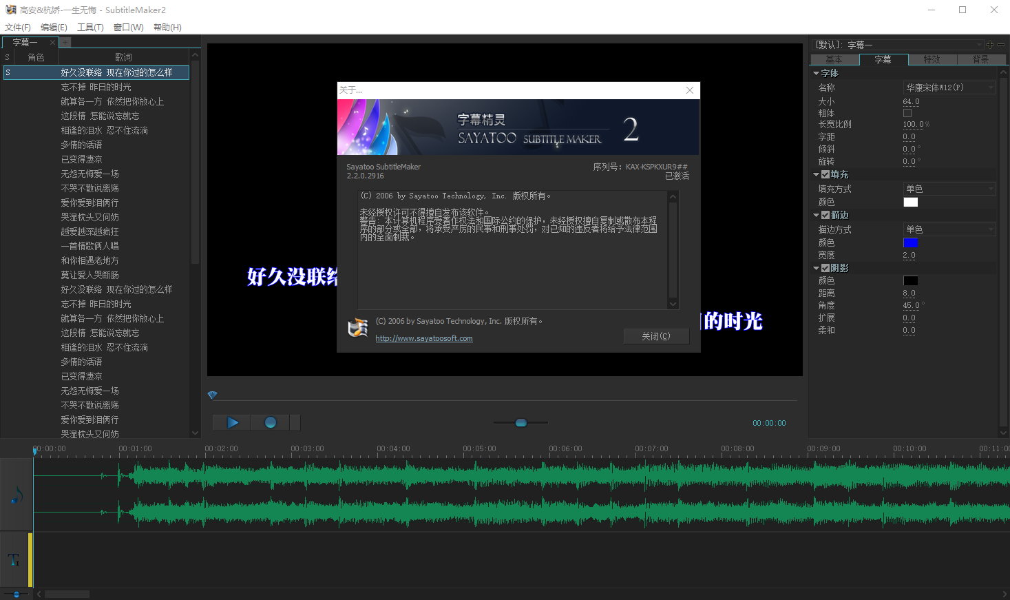 Sayatoo卡拉字幕精灵 v2.2.0.2916 完美注册版-专业卡拉字幕制作软件
