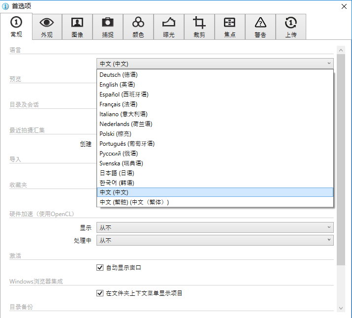 Capture One Pro 9.3 Build 085 Win 多语言中文注册版-RAW格式处理软件