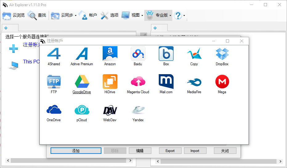 Air Explorer Pro 1.12.0+Portable多语言中文注册版-云盘资源管理器