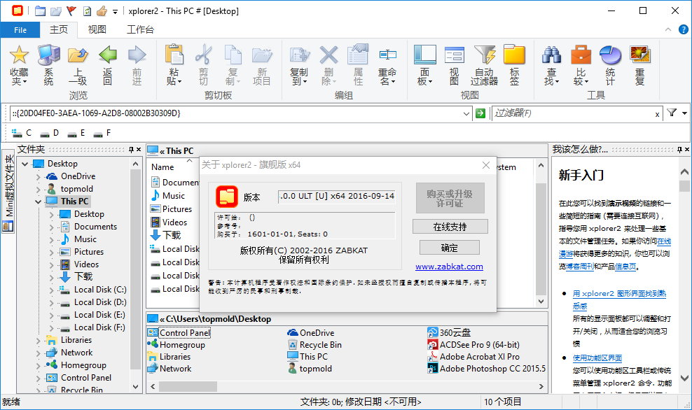 Xplorer2 Ultimate+Pro 3.3.0.1 Final x86/x64多语言中文注册版-Windows资源管理器