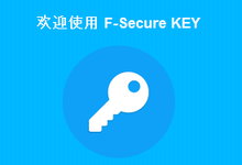F-Secure KEY 4.3.137多语言中文版-密码管理工具-龙软天下