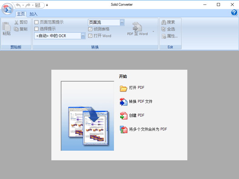 Solid Converter PDF 10.1.17360.10418 多语言中文注册版附解锁码-好用的PDF转Word