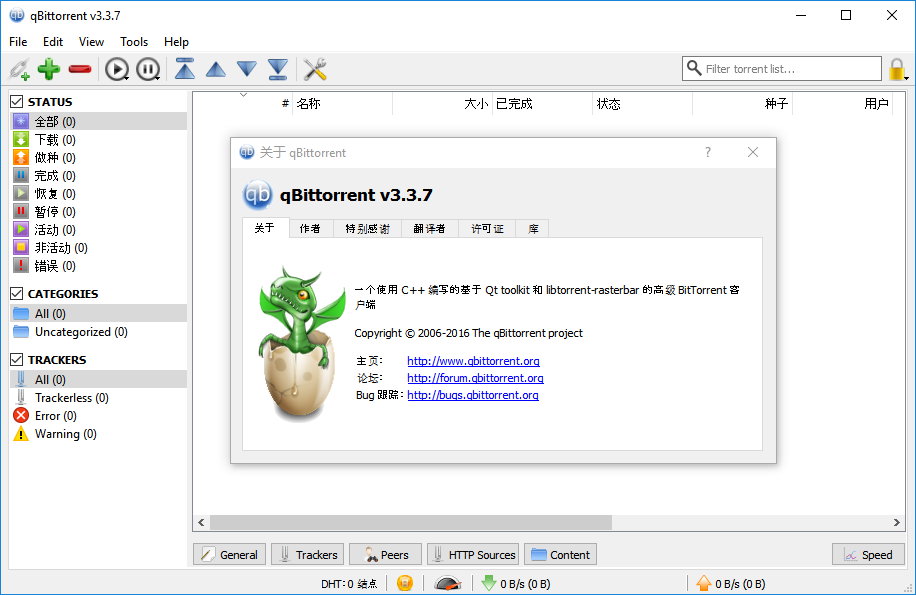 qBittorrent v3.3.7 Win/Mac多语言中文正式版-轻量级BT客户端