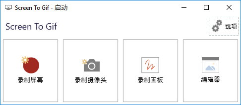 ScreenToGif v2.40.1 + Portable 多语言中文版-GIF录制工具