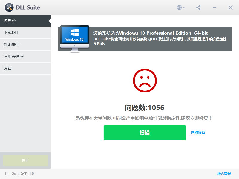 DLL Suite 9.0.0.10+Portable 多语言中文注册版-DLL文件修复工具