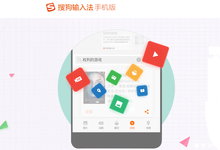 搜狗输入法 v8.5 for Android 正式版-龙软天下
