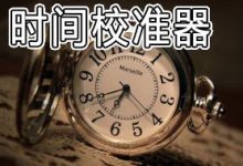 TimeSync 2.33 中英文正式版-时间同步校准工具-龙软天下