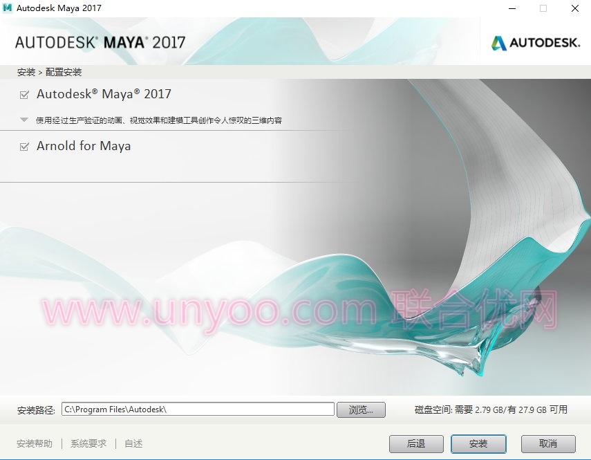 Autodesk Maya 2017中文版详细安装激活图解教程