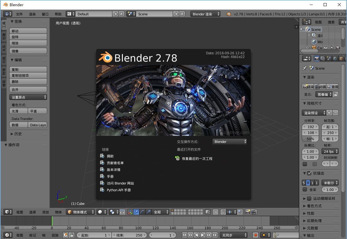 Blender 2.78 Final x86/x64 Win/Mac/Linux 多语言中文正式版-3D建模渲染软件