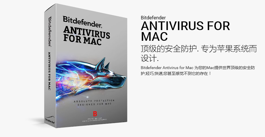 Bitdefender Antivirus 2016 v4.1.2.18 MacOSX 多语言注册版