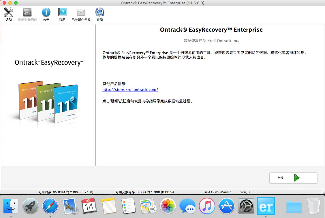 Ontrack EasyRecovery Enterprise 11.5.0.3 多语言中文注册版-数据恢复
