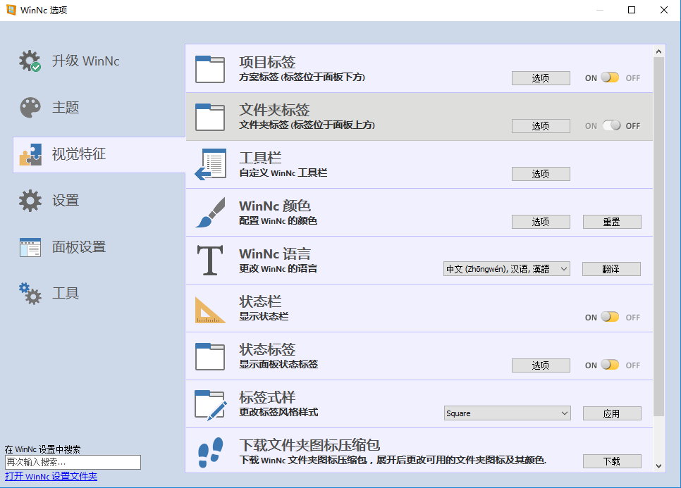 WinNc v9.2.0.0 x64/x86 多语言中文注册版-优秀的文件管理器