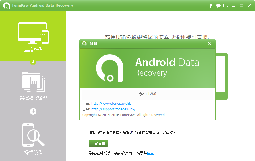 FonePaw Android Data Recovery 1.9.0 多语言中文注册版-Android设备数据恢复