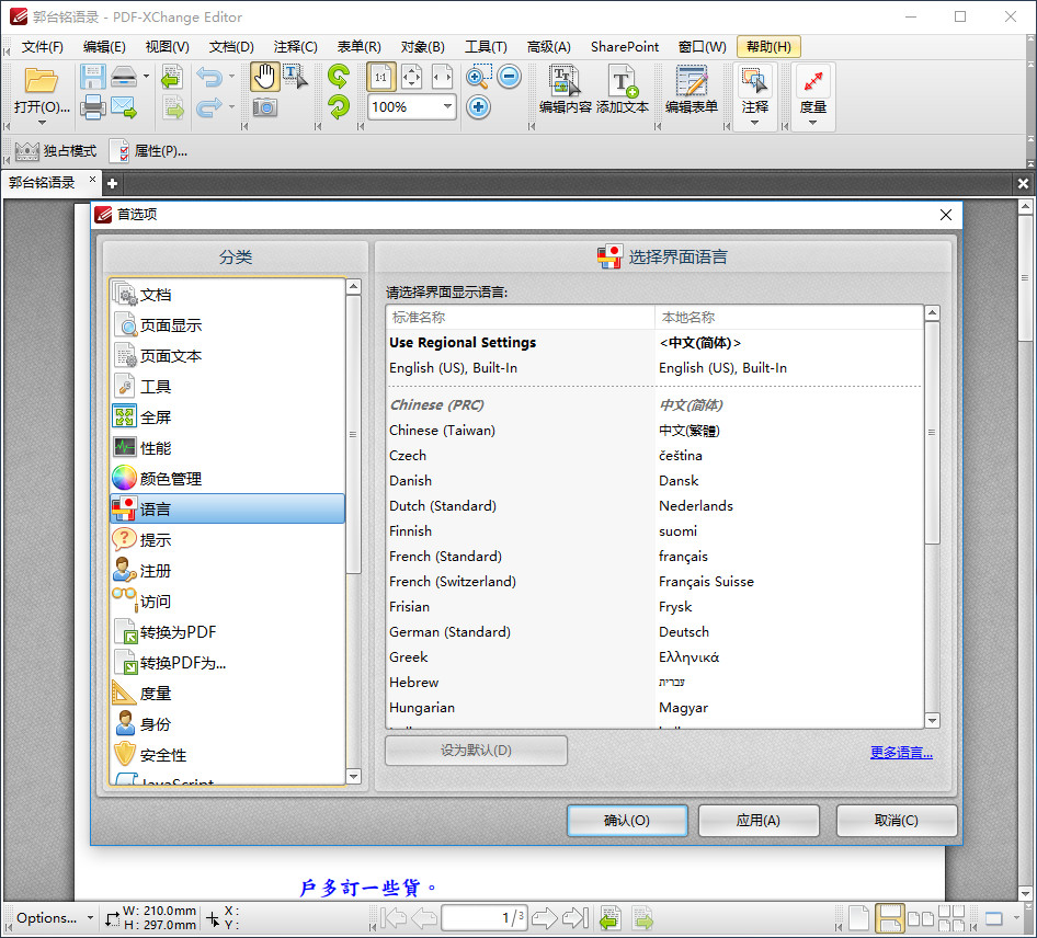 PDF-XChange Editor Plus v9.3.361.0 多语言中文注册版- PDF阅读与编辑增强版