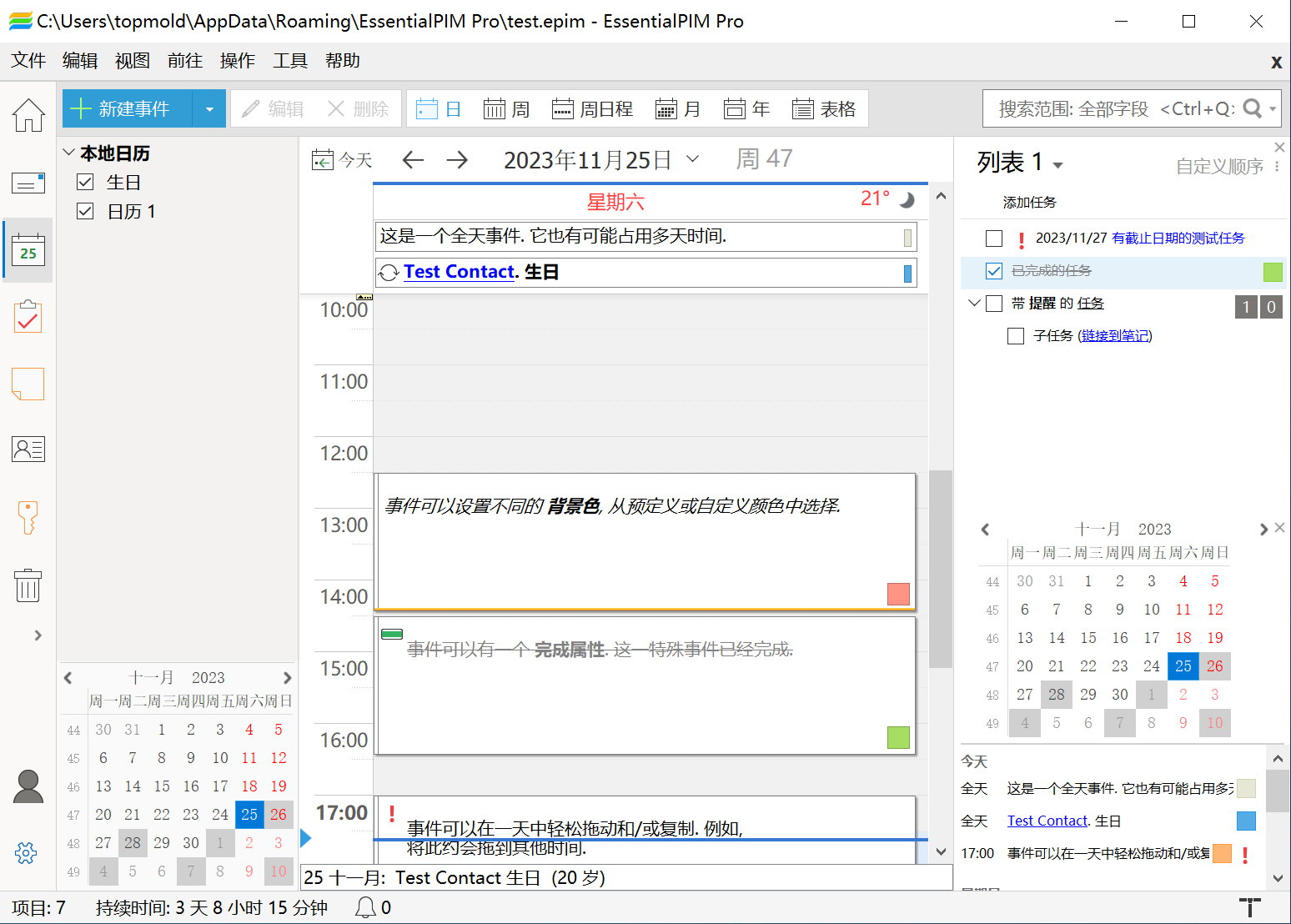 EssentialPIM Pro Business 11.7.4 Multilingual 中文注册版