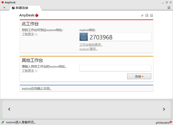 AnyDesk v7.1.6 多语言中文正式版- 免费小巧的远程协助软件