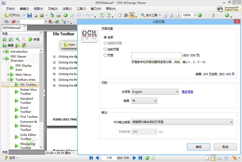 PDF-XChange Viewer Pro 2.5.318.0 多语言中文正式版