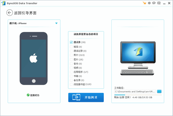 SynciOS Data Transfer 1.3.7 多语言中文注册版-iOS和Android数据传输工具
